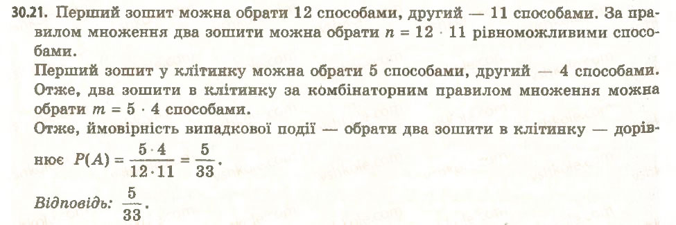 Завдання № 21 - 30. Частота та ймовірність випадкової події - ГДЗ Алгебра 11 клас А.Г. Мерзляк, Д.А. Номіровський, В.Б. Полонський, М.С. Якір 2011 - Академічний, профільний рівні