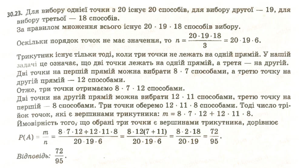 Завдання № 23 - 30. Частота та ймовірність випадкової події - ГДЗ Алгебра 11 клас А.Г. Мерзляк, Д.А. Номіровський, В.Б. Полонський, М.С. Якір 2011 - Академічний, профільний рівні