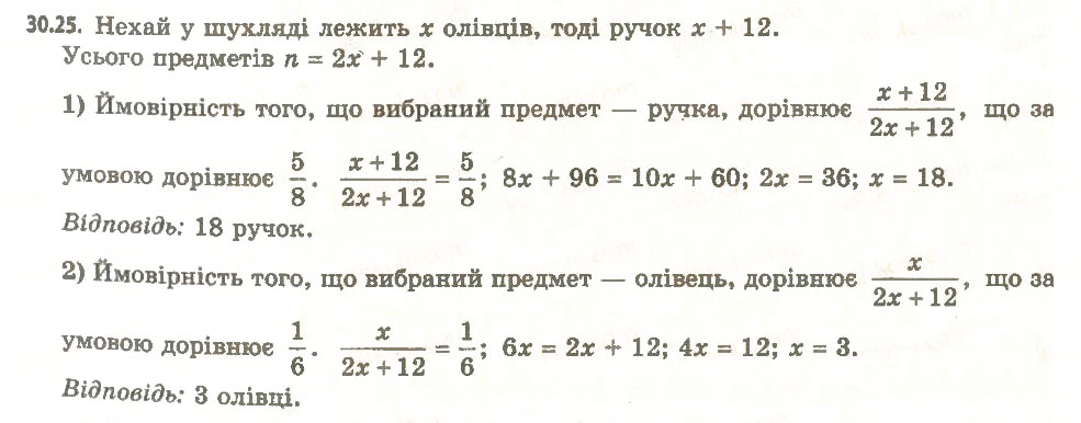 Завдання № 25 - 30. Частота та ймовірність випадкової події - ГДЗ Алгебра 11 клас А.Г. Мерзляк, Д.А. Номіровський, В.Б. Полонський, М.С. Якір 2011 - Академічний, профільний рівні