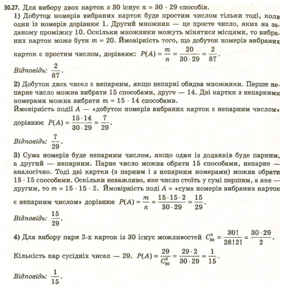 Завдання № 27 - 30. Частота та ймовірність випадкової події - ГДЗ Алгебра 11 клас А.Г. Мерзляк, Д.А. Номіровський, В.Б. Полонський, М.С. Якір 2011 - Академічний, профільний рівні