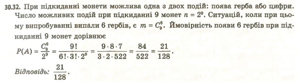 Завдання № 32 - 30. Частота та ймовірність випадкової події - ГДЗ Алгебра 11 клас А.Г. Мерзляк, Д.А. Номіровський, В.Б. Полонський, М.С. Якір 2011 - Академічний, профільний рівні