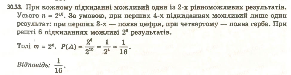 Завдання № 33 - 30. Частота та ймовірність випадкової події - ГДЗ Алгебра 11 клас А.Г. Мерзляк, Д.А. Номіровський, В.Б. Полонський, М.С. Якір 2011 - Академічний, профільний рівні