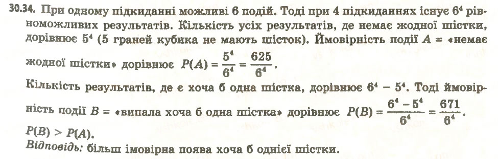 Завдання № 34 - 30. Частота та ймовірність випадкової події - ГДЗ Алгебра 11 клас А.Г. Мерзляк, Д.А. Номіровський, В.Б. Полонський, М.С. Якір 2011 - Академічний, профільний рівні