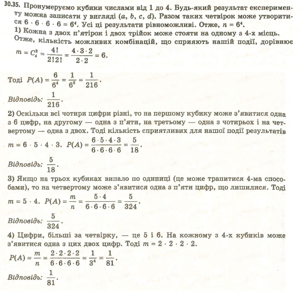 Завдання № 35 - 30. Частота та ймовірність випадкової події - ГДЗ Алгебра 11 клас А.Г. Мерзляк, Д.А. Номіровський, В.Б. Полонський, М.С. Якір 2011 - Академічний, профільний рівні