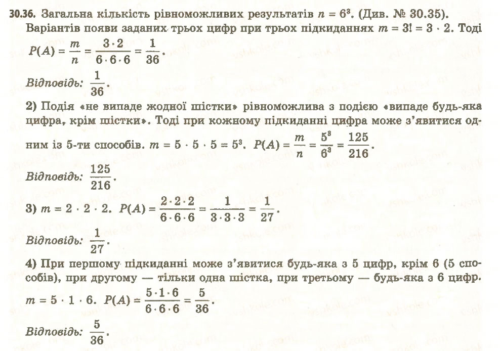 Завдання № 36 - 30. Частота та ймовірність випадкової події - ГДЗ Алгебра 11 клас А.Г. Мерзляк, Д.А. Номіровський, В.Б. Полонський, М.С. Якір 2011 - Академічний, профільний рівні