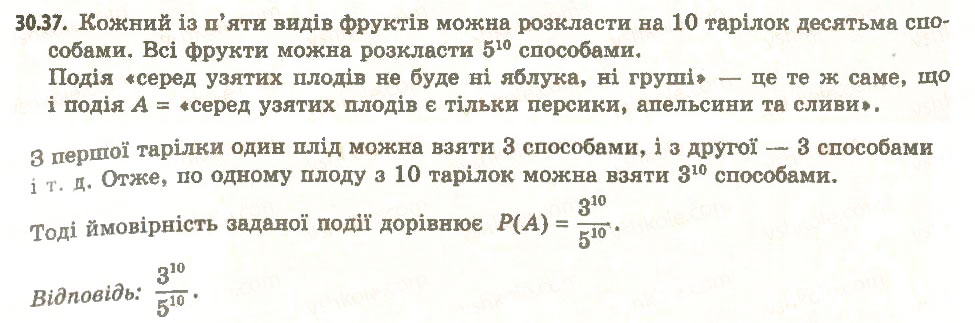 Завдання № 37 - 30. Частота та ймовірність випадкової події - ГДЗ Алгебра 11 клас А.Г. Мерзляк, Д.А. Номіровський, В.Б. Полонський, М.С. Якір 2011 - Академічний, профільний рівні