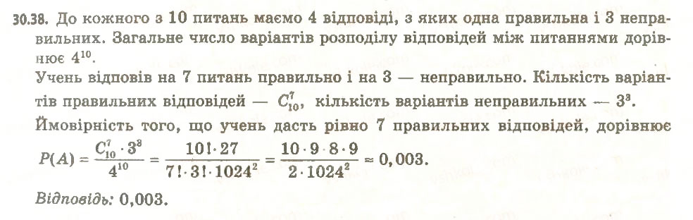 Завдання № 38 - 30. Частота та ймовірність випадкової події - ГДЗ Алгебра 11 клас А.Г. Мерзляк, Д.А. Номіровський, В.Б. Полонський, М.С. Якір 2011 - Академічний, профільний рівні