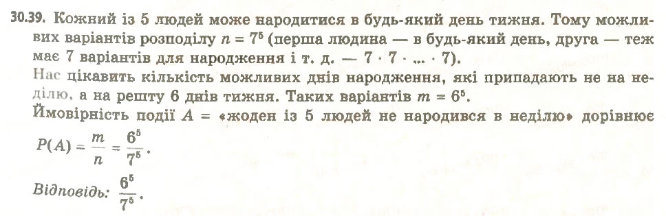 Завдання № 39 - 30. Частота та ймовірність випадкової події - ГДЗ Алгебра 11 клас А.Г. Мерзляк, Д.А. Номіровський, В.Б. Полонський, М.С. Якір 2011 - Академічний, профільний рівні