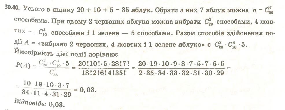 Завдання № 40 - 30. Частота та ймовірність випадкової події - ГДЗ Алгебра 11 клас А.Г. Мерзляк, Д.А. Номіровський, В.Б. Полонський, М.С. Якір 2011 - Академічний, профільний рівні