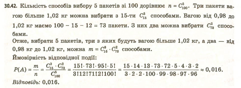 Завдання № 42 - 30. Частота та ймовірність випадкової події - ГДЗ Алгебра 11 клас А.Г. Мерзляк, Д.А. Номіровський, В.Б. Полонський, М.С. Якір 2011 - Академічний, профільний рівні