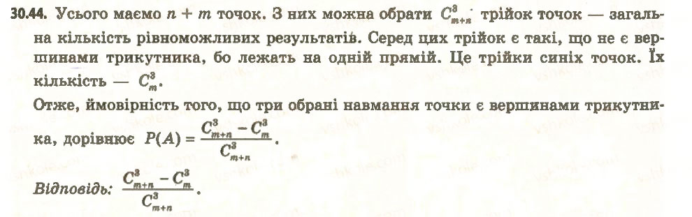 Завдання № 44 - 30. Частота та ймовірність випадкової події - ГДЗ Алгебра 11 клас А.Г. Мерзляк, Д.А. Номіровський, В.Б. Полонський, М.С. Якір 2011 - Академічний, профільний рівні