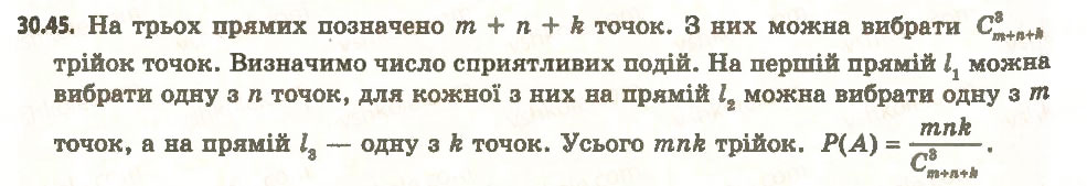 Завдання № 45 - 30. Частота та ймовірність випадкової події - ГДЗ Алгебра 11 клас А.Г. Мерзляк, Д.А. Номіровський, В.Б. Полонський, М.С. Якір 2011 - Академічний, профільний рівні