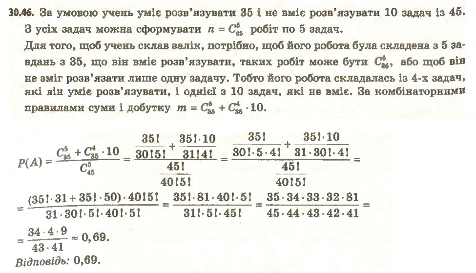 Завдання № 46 - 30. Частота та ймовірність випадкової події - ГДЗ Алгебра 11 клас А.Г. Мерзляк, Д.А. Номіровський, В.Б. Полонський, М.С. Якір 2011 - Академічний, профільний рівні