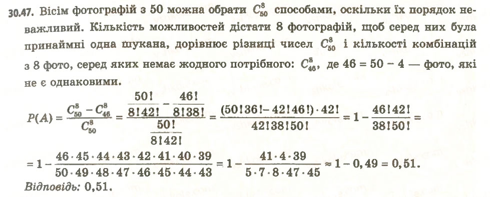 Завдання № 47 - 30. Частота та ймовірність випадкової події - ГДЗ Алгебра 11 клас А.Г. Мерзляк, Д.А. Номіровський, В.Б. Полонський, М.С. Якір 2011 - Академічний, профільний рівні