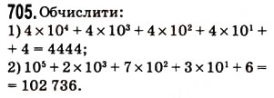 Завдання № 705 - § 18. Cтепінь числа - ГДЗ Математика 5 клас Н.А. Тарасенкова, І.М. Богатирьова, О.П. Бочко, О.М. Коломієць, З.О. Сердюк 2013