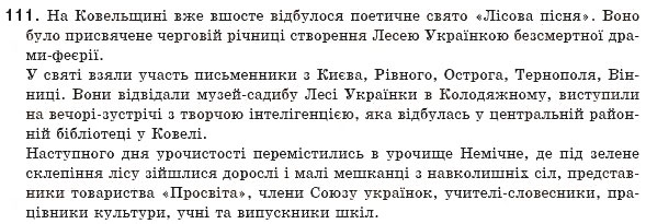 Завдання № 111 - § 11. Прикладка як різновид означення - ГДЗ Українська мова 8 клас М.І. Пентилюк, І.В. Гайдаєнко, А.І. Ляшкевич, С.А. Омельчук 2008