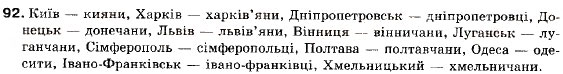 Завдання № 92 - § 9. Складносурядне речення, його будова і засоби зв’язку в ньому. Змістові відношення між частинами складносурядного речення - ГДЗ Українська мова 9 клас С.Я. Єрмоленко, В.Т. Сичова 2009