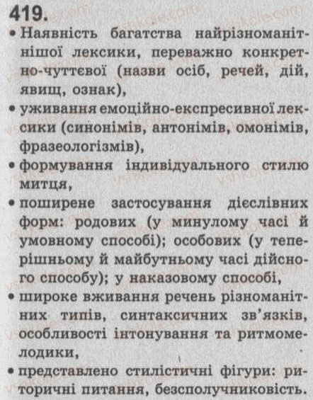 Завдання № 418 - § 37. Особливості опису місцевості. Усний стислий переказ розповідного тексту з елементами опису місцевості в художньому стилі - ГДЗ Українська мова 8 клас С.Я. Єрмоленко, В.Т. Сичова 2008