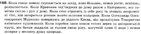 Завдання № 168 - § 15. Складнопідрядні речення з підрядними обставинними. Підрядні речення місця, часу - ГДЗ Українська мова 9 клас С.Я. Єрмоленко, В.Т. Сичова 2009