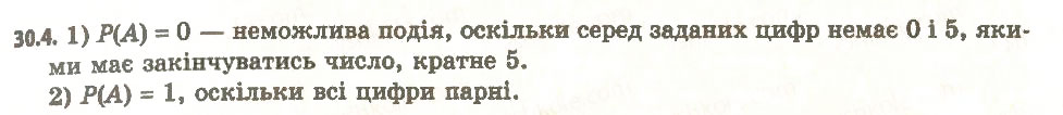 Завдання № 4 - 30. Частота та ймовірність випадкової події - ГДЗ Алгебра 11 клас А.Г. Мерзляк, Д.А. Номіровський, В.Б. Полонський, М.С. Якір 2011 - Академічний, профільний рівні