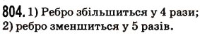Завдання № 804 - § 21. Обем прямокутного паралелепіпеда і куба - ГДЗ Математика 5 клас Н.А. Тарасенкова, І.М. Богатирьова, О.П. Бочко, О.М. Коломієць, З.О. Сердюк 2013