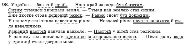 Завдання № 98 - § 10. Другорядні члени речення. Означення - ГДЗ Українська мова 8 клас М.І. Пентилюк, І.В. Гайдаєнко, А.І. Ляшкевич, С.А. Омельчук 2008