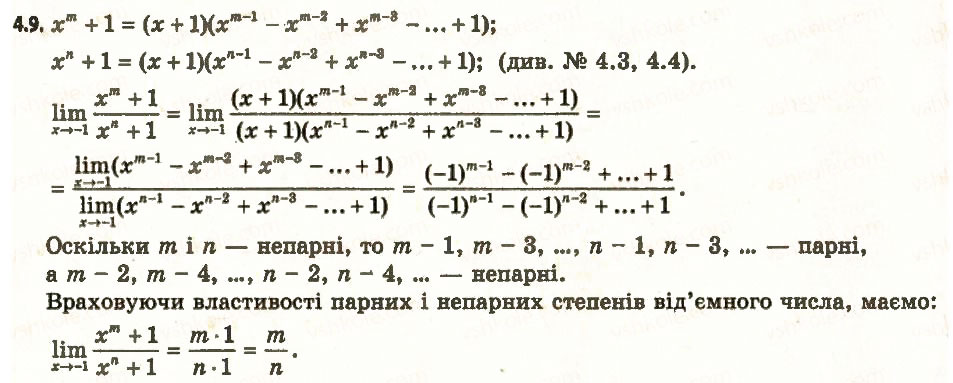 Завдання № 9 - 4. Теорема про арифметичні дії з границями функцій у точці - ГДЗ Алгебра 11 клас А.Г. Мерзляк, Д.А. Номіровський, В.Б. Полонський, М.С. Якір 2011 - Академічний, профільний рівні