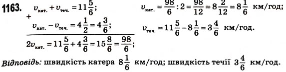 Завдання № 1163 - § 28. Додавання і віднімання мішаних чисел - ГДЗ Математика 5 клас Н.А. Тарасенкова, І.М. Богатирьова, О.П. Бочко, О.М. Коломієць, З.О. Сердюк 2013