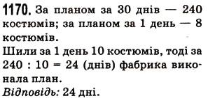 Завдання № 1170 - § 28. Додавання і віднімання мішаних чисел - ГДЗ Математика 5 клас Н.А. Тарасенкова, І.М. Богатирьова, О.П. Бочко, О.М. Коломієць, З.О. Сердюк 2013