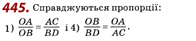 Завдання № 445 - Розділ 2. Подібність трикутників - ГДЗ Геометрія 8 клас О.С. Істер 2021 