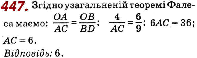 Завдання № 447 - Розділ 2. Подібність трикутників - ГДЗ Геометрія 8 клас О.С. Істер 2021 
