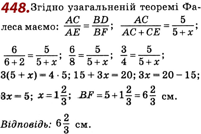 Завдання № 448 - Розділ 2. Подібність трикутників - ГДЗ Геометрія 8 клас О.С. Істер 2021 