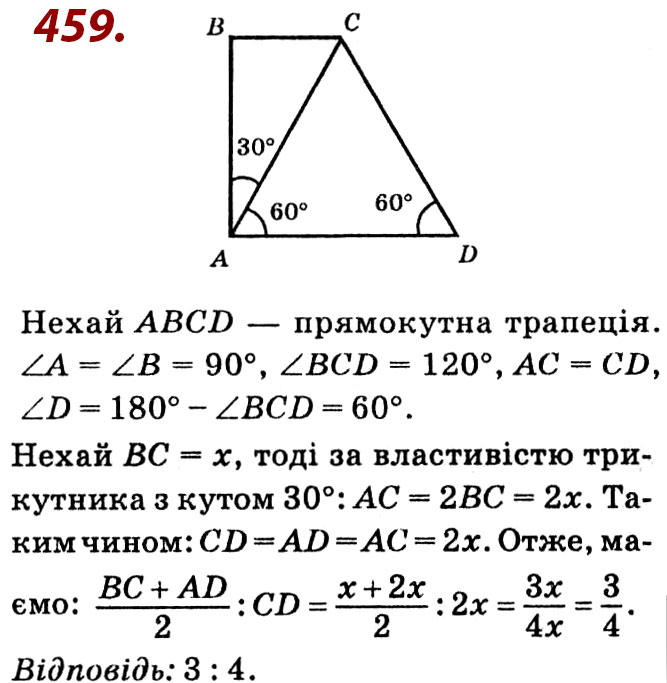 Завдання № 459 - Розділ 2. Подібність трикутників - ГДЗ Геометрія 8 клас О.С. Істер 2021 