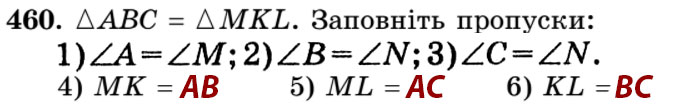 Завдання № 460 - Розділ 2. Подібність трикутників - ГДЗ Геометрія 8 клас О.С. Істер 2021 