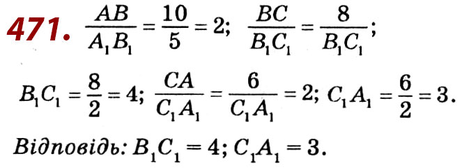 Завдання № 471 - Розділ 2. Подібність трикутників - ГДЗ Геометрія 8 клас О.С. Істер 2021 