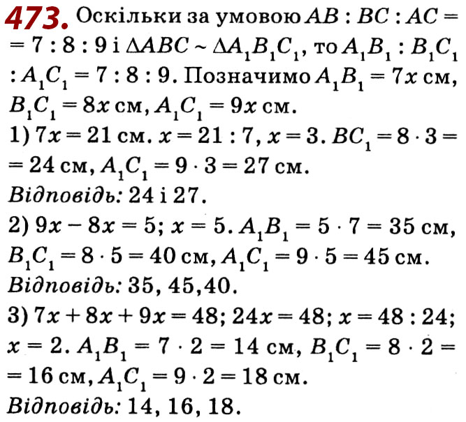 Завдання № 473 - Розділ 2. Подібність трикутників - ГДЗ Геометрія 8 клас О.С. Істер 2021 