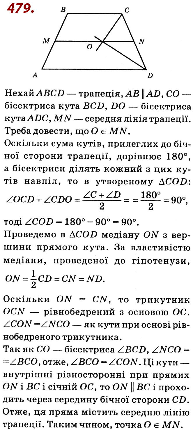 Завдання № 479 - Розділ 2. Подібність трикутників - ГДЗ Геометрія 8 клас О.С. Істер 2021 