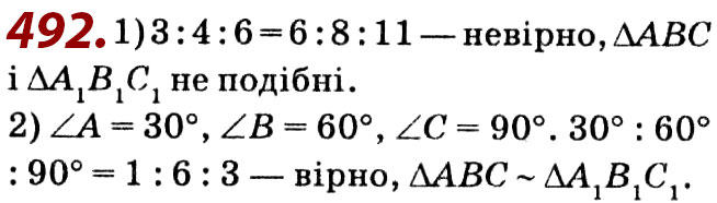 Завдання № 492 - Розділ 2. Подібність трикутників - ГДЗ Геометрія 8 клас О.С. Істер 2021 