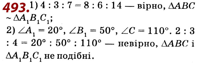 Завдання № 493 - Розділ 2. Подібність трикутників - ГДЗ Геометрія 8 клас О.С. Істер 2021 
