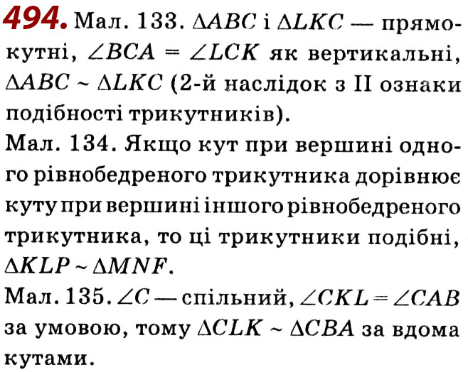 Завдання № 494 - Розділ 2. Подібність трикутників - ГДЗ Геометрія 8 клас О.С. Істер 2021 