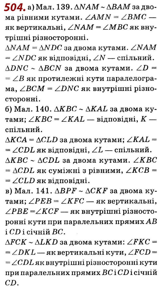 Завдання № 504 - Розділ 2. Подібність трикутників - ГДЗ Геометрія 8 клас О.С. Істер 2021 