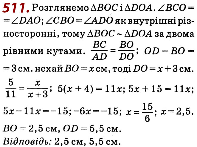 Завдання № 511 - Розділ 2. Подібність трикутників - ГДЗ Геометрія 8 клас О.С. Істер 2021 