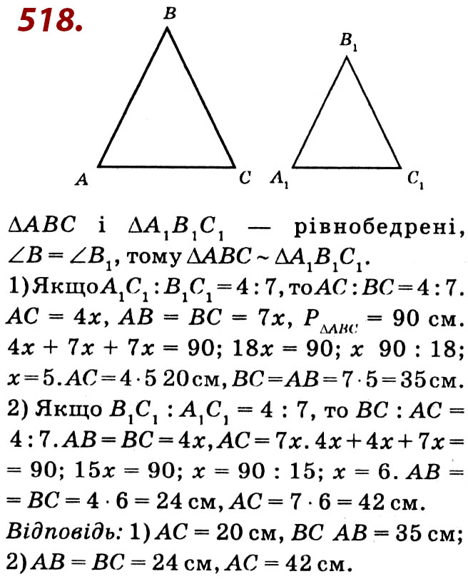 Завдання № 518 - Розділ 2. Подібність трикутників - ГДЗ Геометрія 8 клас О.С. Істер 2021 