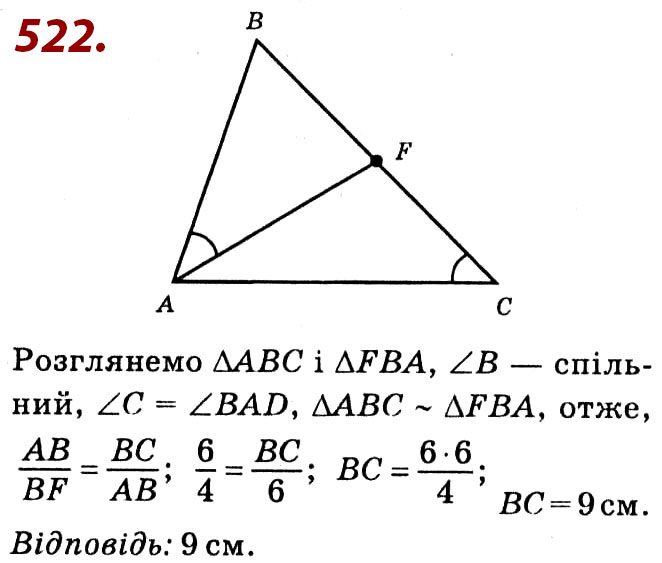 Завдання № 522 - Розділ 2. Подібність трикутників - ГДЗ Геометрія 8 клас О.С. Істер 2021 