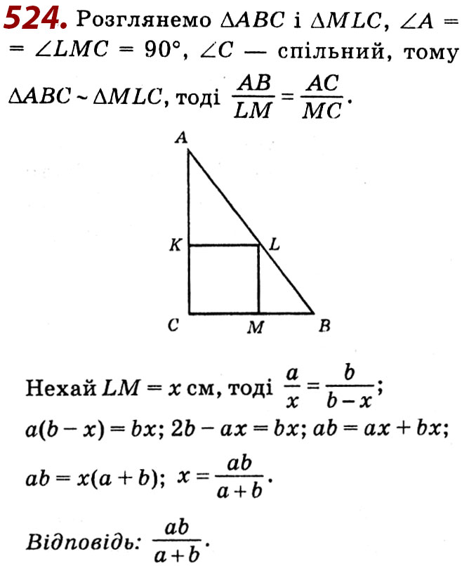 Завдання № 524 - Розділ 2. Подібність трикутників - ГДЗ Геометрія 8 клас О.С. Істер 2021 