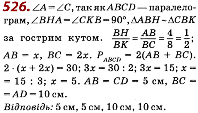 Завдання № 526 - Розділ 2. Подібність трикутників - ГДЗ Геометрія 8 клас О.С. Істер 2021 
