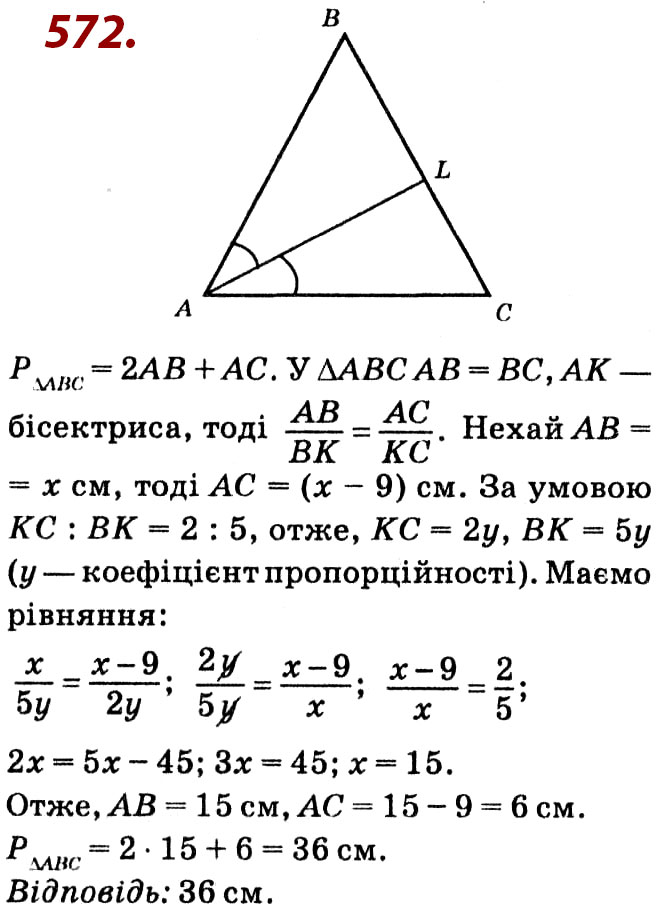 Завдання № 572 - Розділ 2. Подібність трикутників - ГДЗ Геометрія 8 клас О.С. Істер 2021 