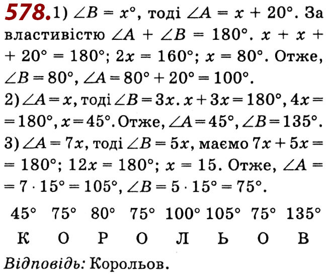 Завдання № 578 - Розділ 2. Подібність трикутників - ГДЗ Геометрія 8 клас О.С. Істер 2021 