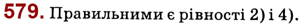 Завдання № 579 - Розділ 2. Подібність трикутників - ГДЗ Геометрія 8 клас О.С. Істер 2021 