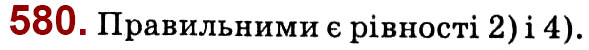 Завдання № 580 - Розділ 2. Подібність трикутників - ГДЗ Геометрія 8 клас О.С. Істер 2021 
